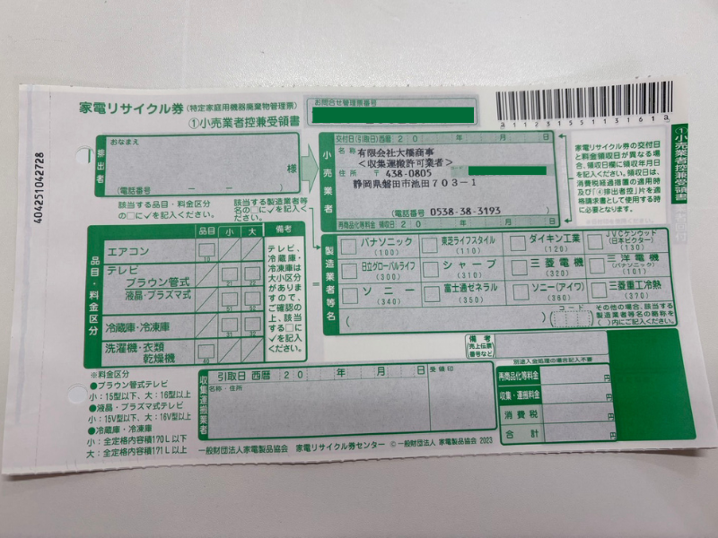 リサイクル家電協力店登録業者